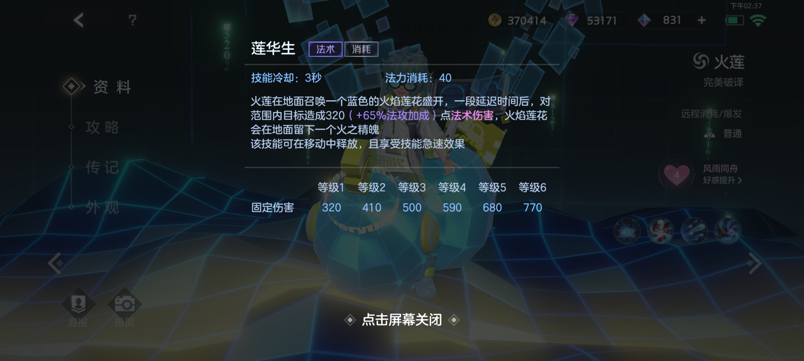 《曙光英雄》新版火莲详细攻略指南