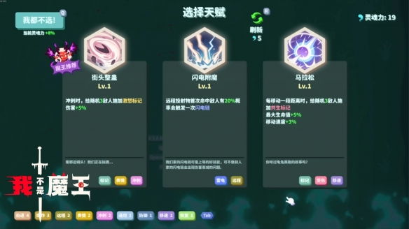 今日,双人合作的肉鸽类游戏《我不是魔王》试玩版正式上线,带来全新的体验。 今日,双人合作的肉鸽类游戏《我不是魔王》试玩版正式上线,带来全新的体验。