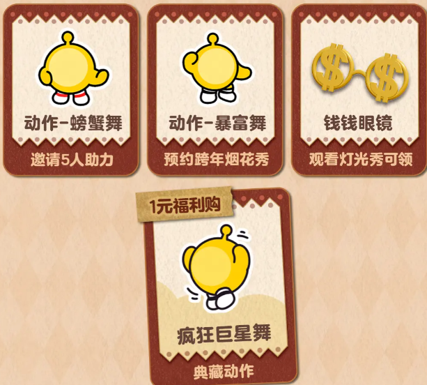 《蛋仔派对》在元旦期间的庆典活动详细介绍 《蛋仔派对》在元旦期间的庆典活动详细介绍