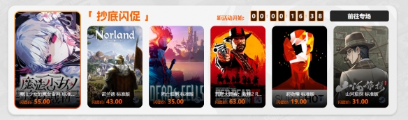 限时优惠大放送，《魔法少女的魔女审判》和《山河旅探》等精彩游戏享超值折扣