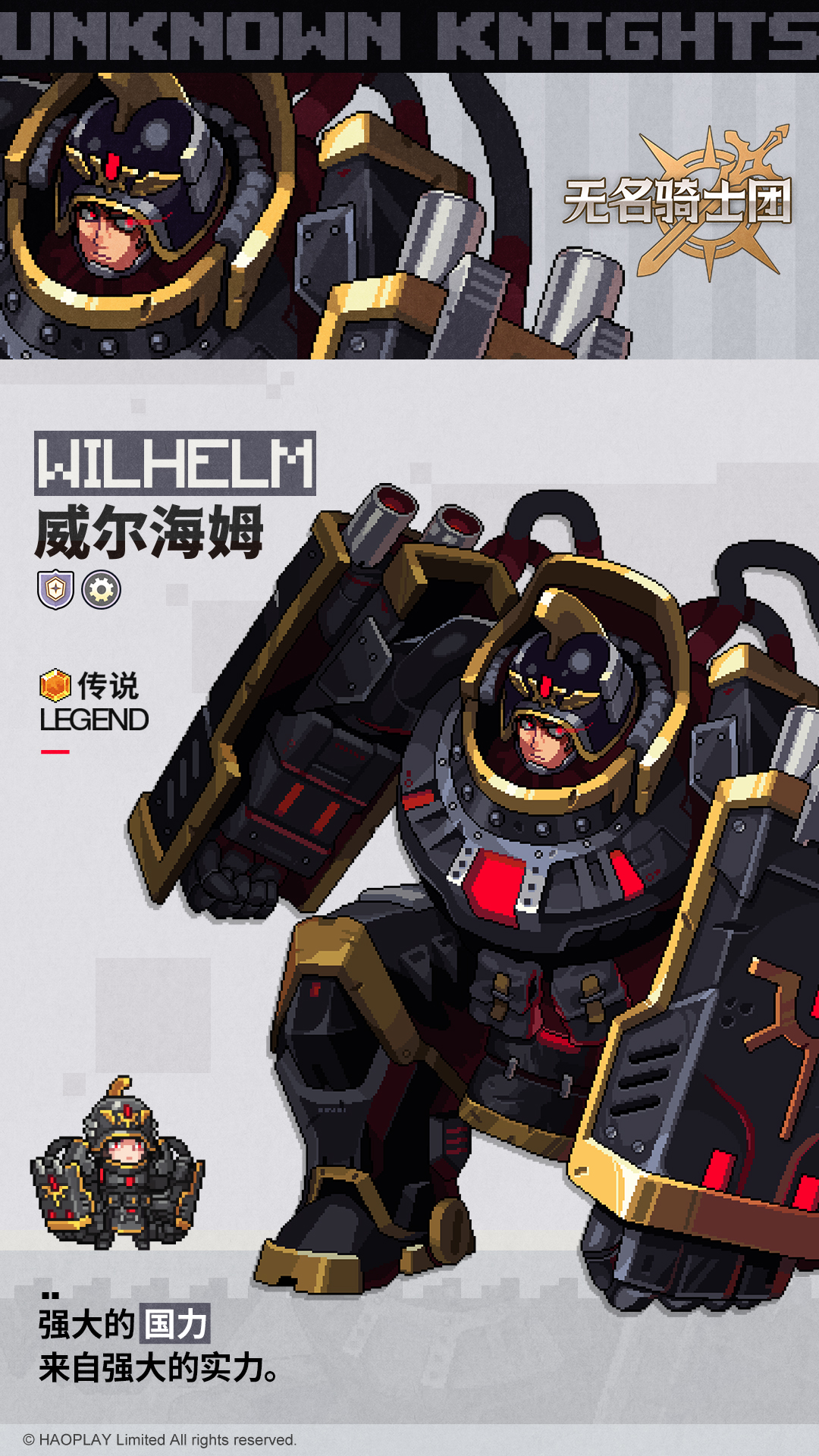 无名骑士团威尔海姆的详细资料介绍