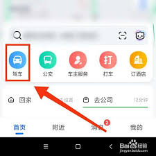 如何利用高德地图进行虚拟导航体验—高德地图模拟导航操作指南
