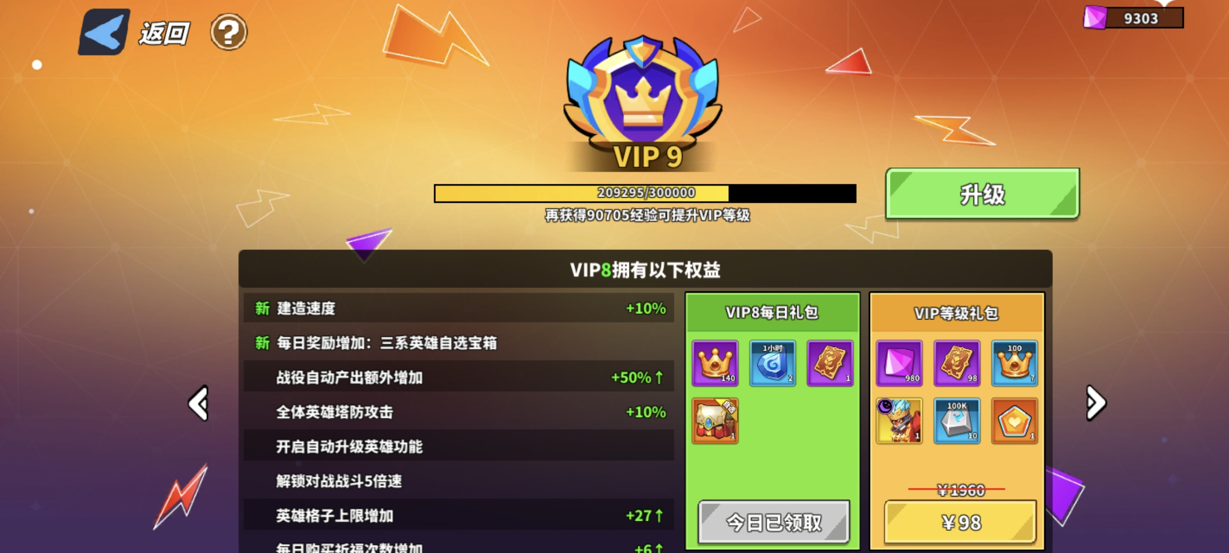 《超凡守卫战》VIP等级提升指南，助你轻松优化升级策略