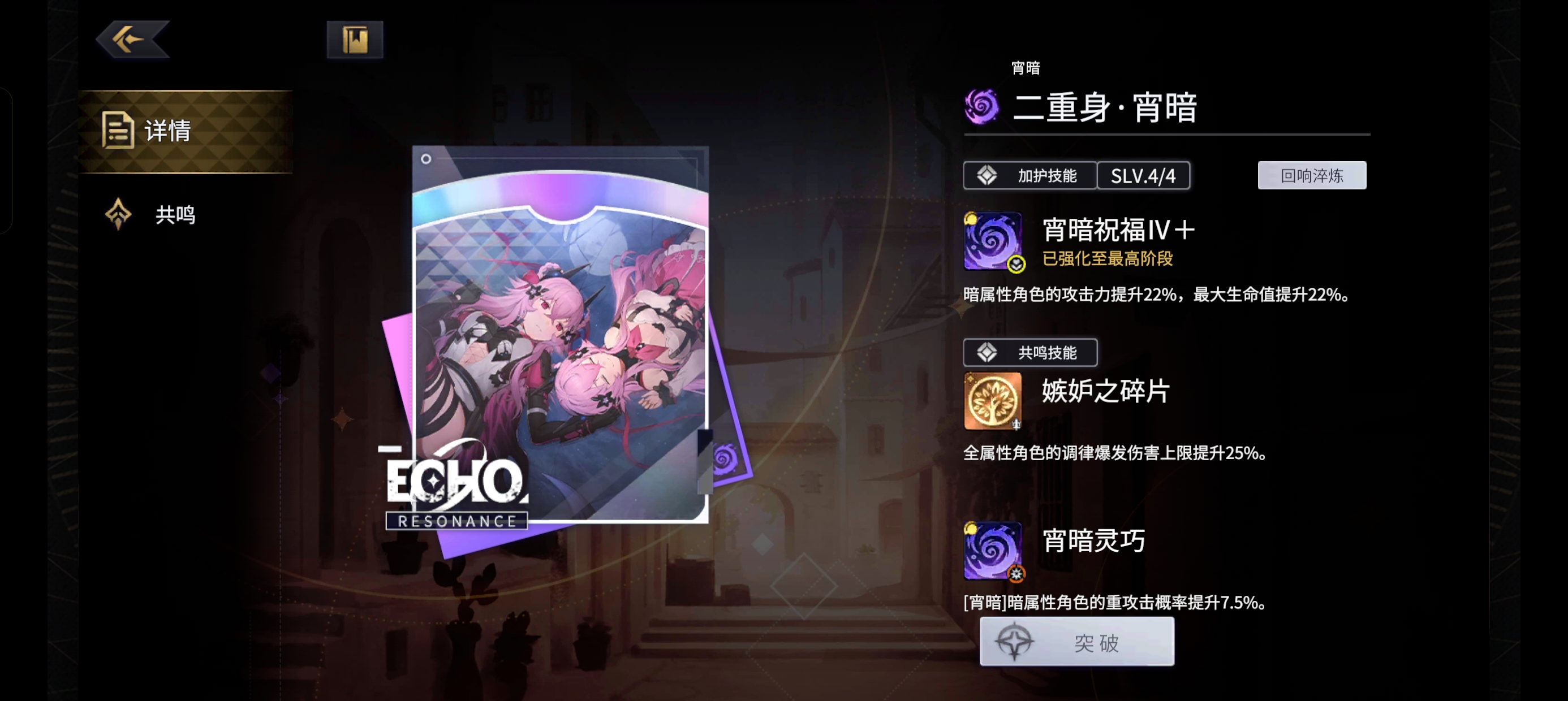 《悠久之树》暗属性版本的阵容搭配与回响机制解析