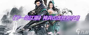 关于如何解读下一站江湖2中的神兵图鉴，以下为详细介绍与指导方案