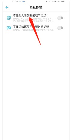 关于隐藏小宇宙app内的听歌历史记录的方法