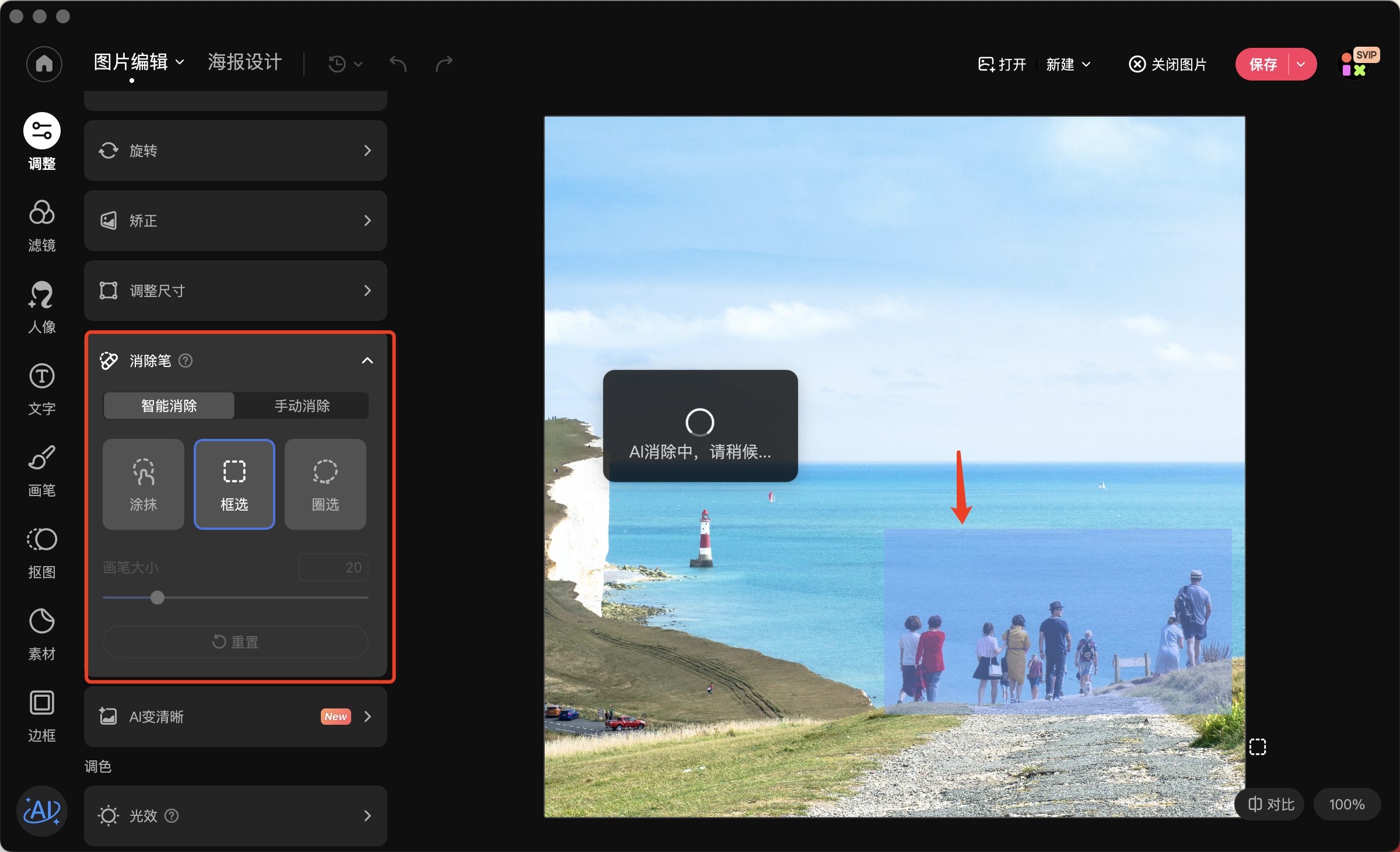 使用美图秀秀网页版快速去除路人或杂物的详细操作指南
