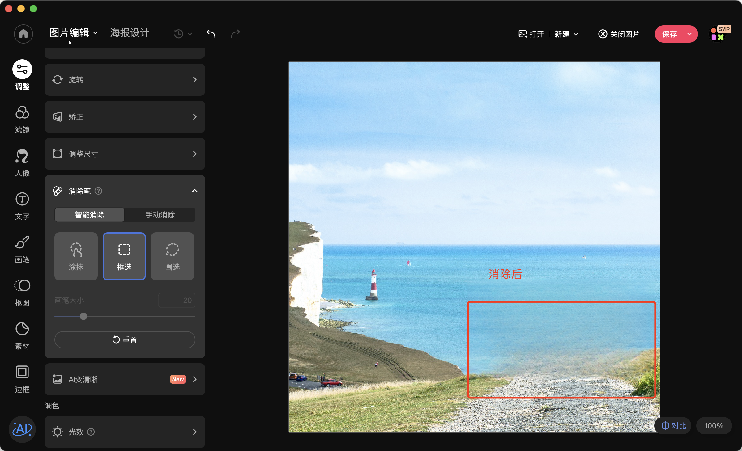 使用美图秀秀网页版快速去除路人或杂物的详细操作指南