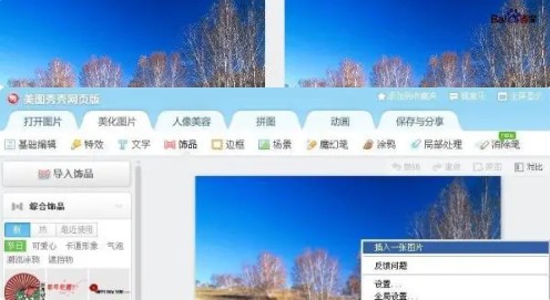 在美图秀秀网页版中添加饰品水印的完整操作指南