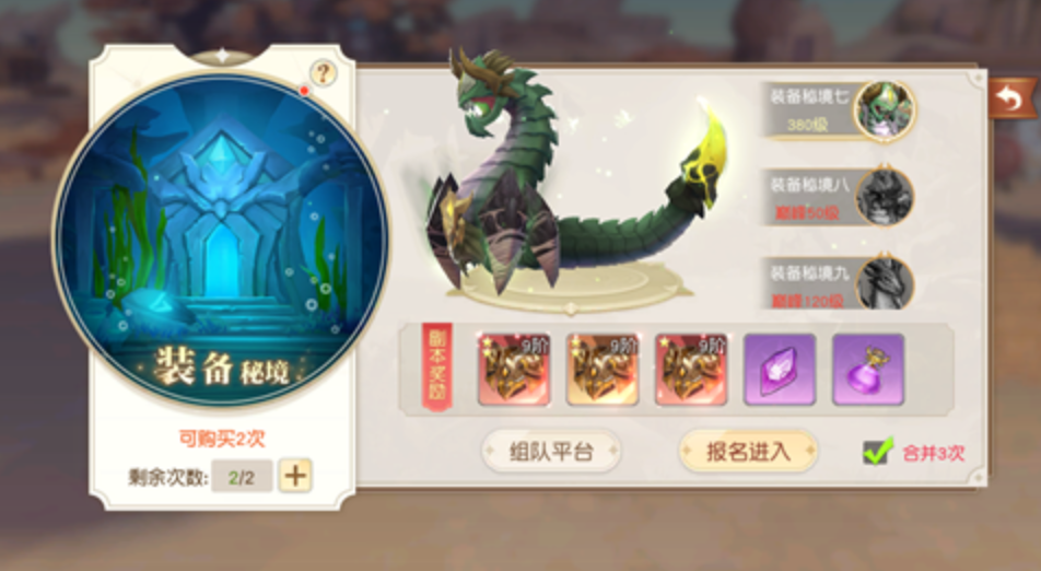 《星神纪元》装备秘境玩法详解