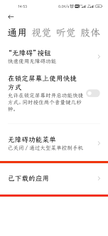 雷跳跳如何启用无障碍操作模式——详细指南