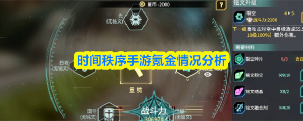 关于《时间秩序》手游氪金策略的详细分析