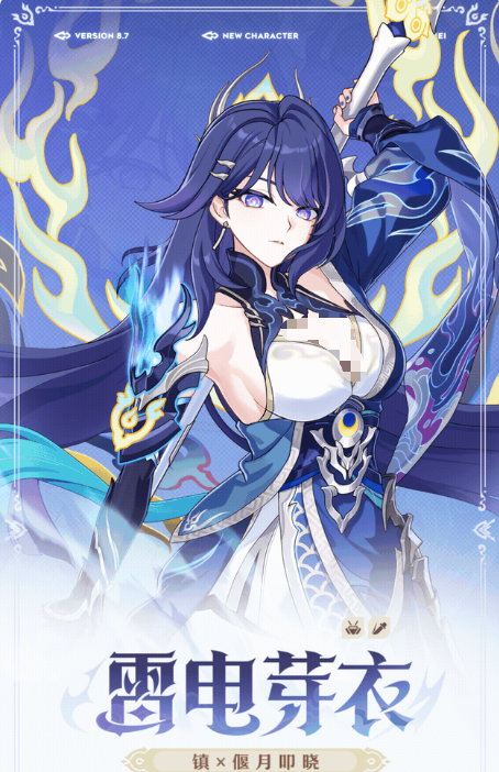 《崩坏3》即将推出的雷电芽衣“镇偃月·叩晓”角色介绍  
