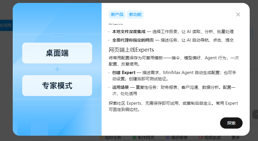 进入minimax网页版的入口点