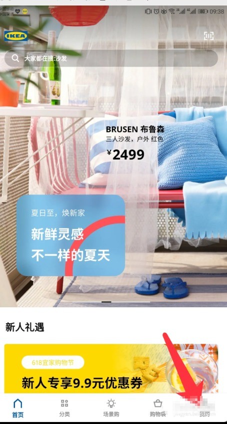 关于在IKEA宜家应用中进行邮箱绑定的详细步骤