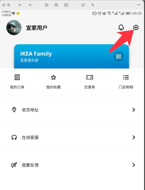 关于在IKEA宜家应用中进行邮箱绑定的详细步骤