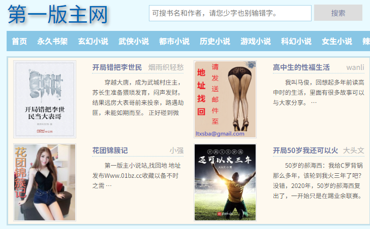 第一版主小说网官方入口的最新入口地址 第一版主小说网官方入口的最新入口地址