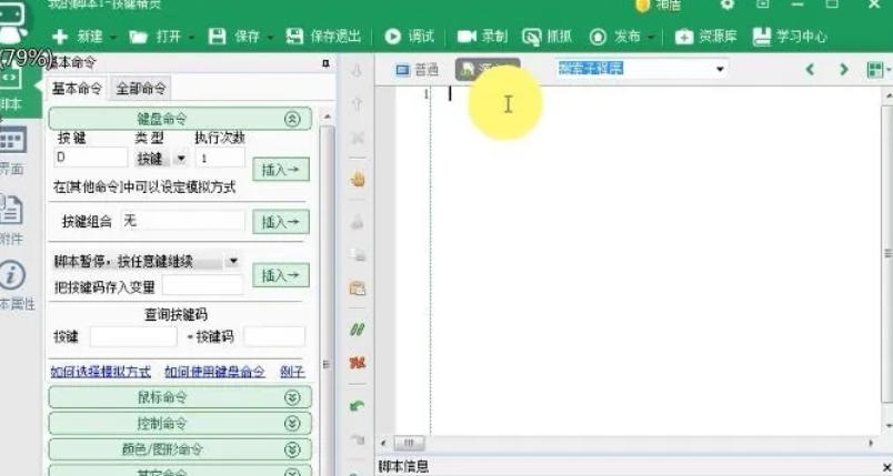 如何使用按键精灵激活窗口——按键精灵实现窗口激活的具体步骤