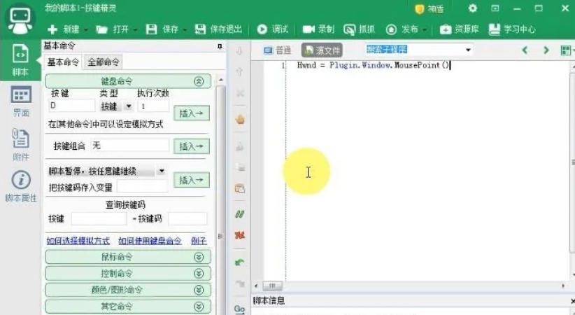 如何使用按键精灵激活窗口——按键精灵实现窗口激活的具体步骤