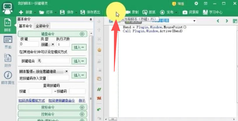 如何使用按键精灵激活窗口——按键精灵实现窗口激活的具体步骤