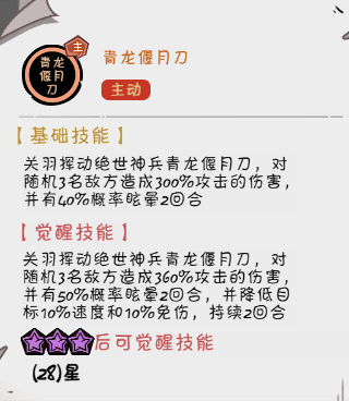 《织女星计划》关羽培养指南