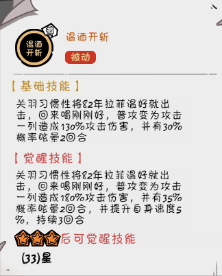 《织女星计划》关羽培养指南