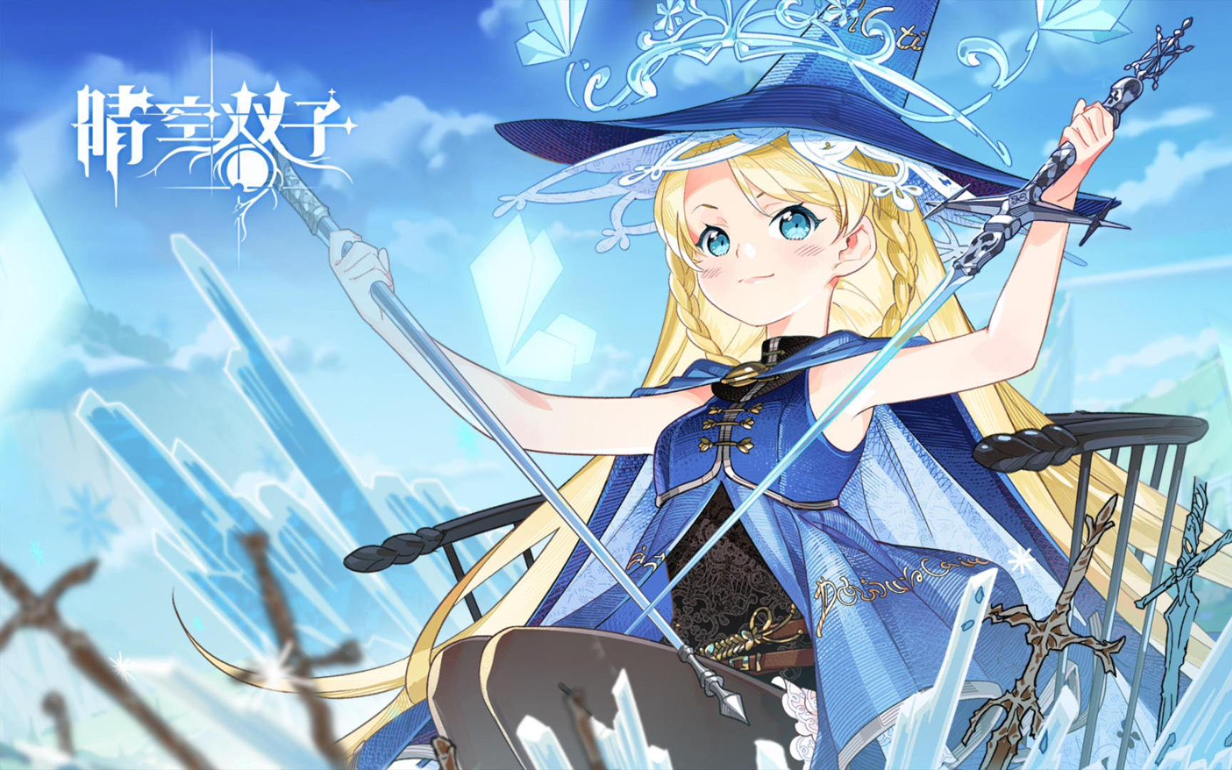 《晴空双子》中的黑暗大法师角色详细介绍