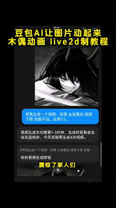 如何利用豆包工具实现Live2D制作教程——从基础到实践的详细步骤指南