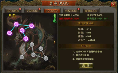 《屠龙战传奇》的BOSS争夺指南，助你快速获取胜利

