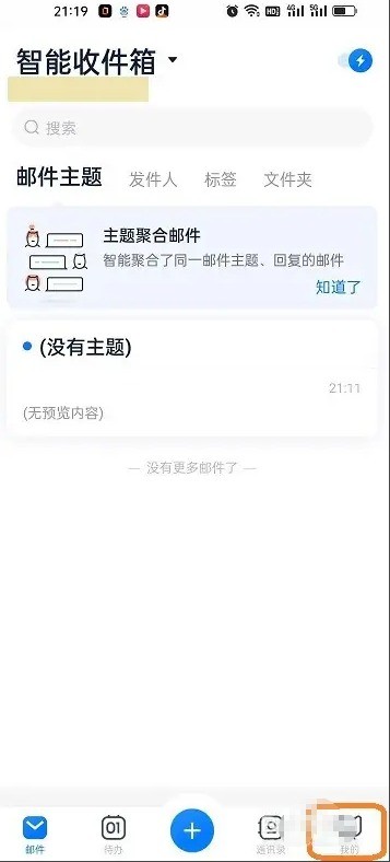 189邮箱应用中调整加载邮件总数的配置方式