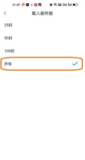 189邮箱应用中调整加载邮件总数的配置方式
