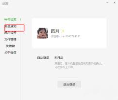 微信桌面版的静音设置方法详解——如何高效实现通知静音
