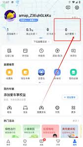 如何配置高德地图的出行记录功能——完整设置指南