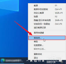 关于Snipaste如何调整环境遮罩色的设置方法——详解步骤及技巧