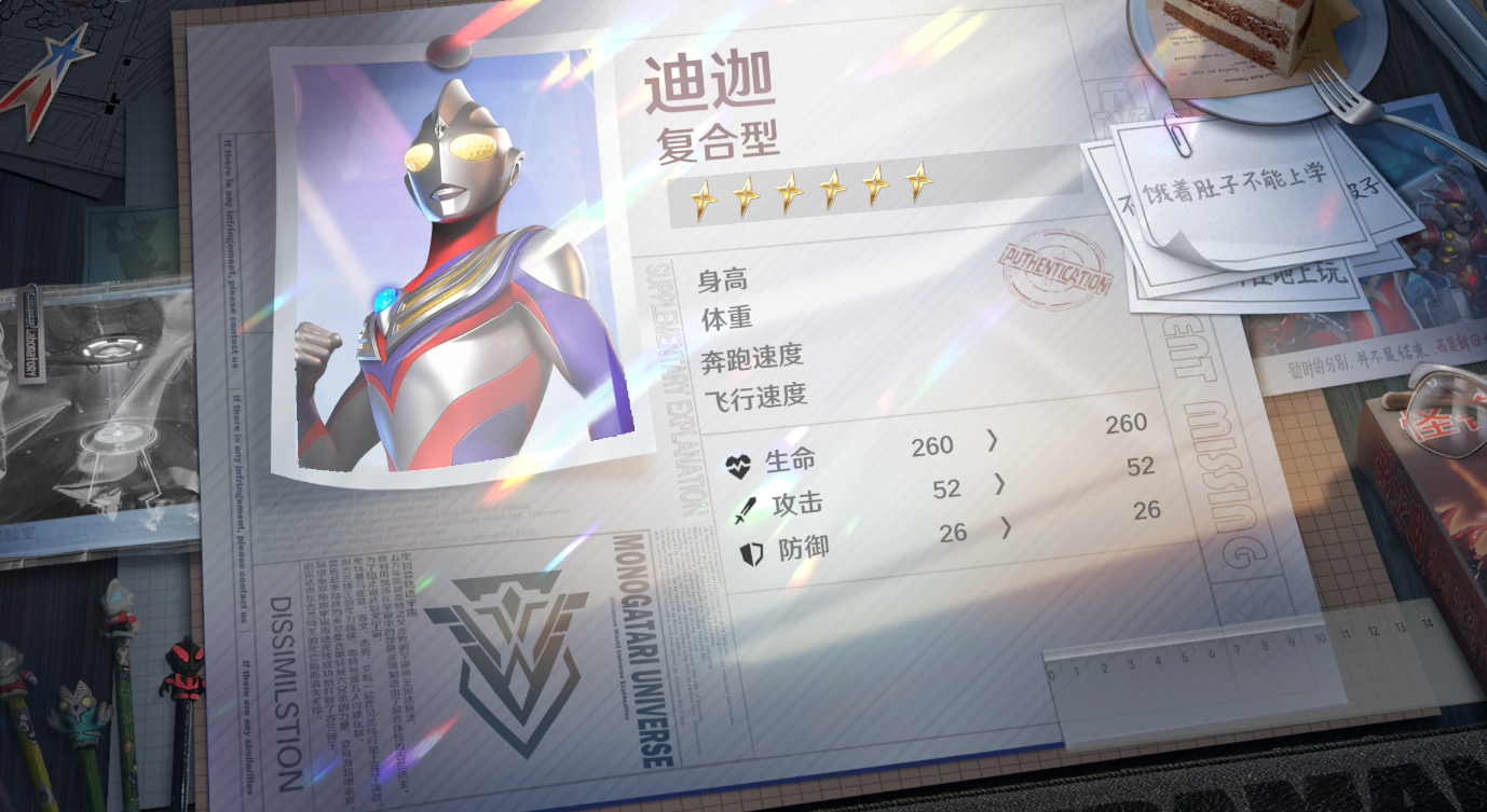 《奥特曼光之战士》中的迪迦奥特曼多面角色图解