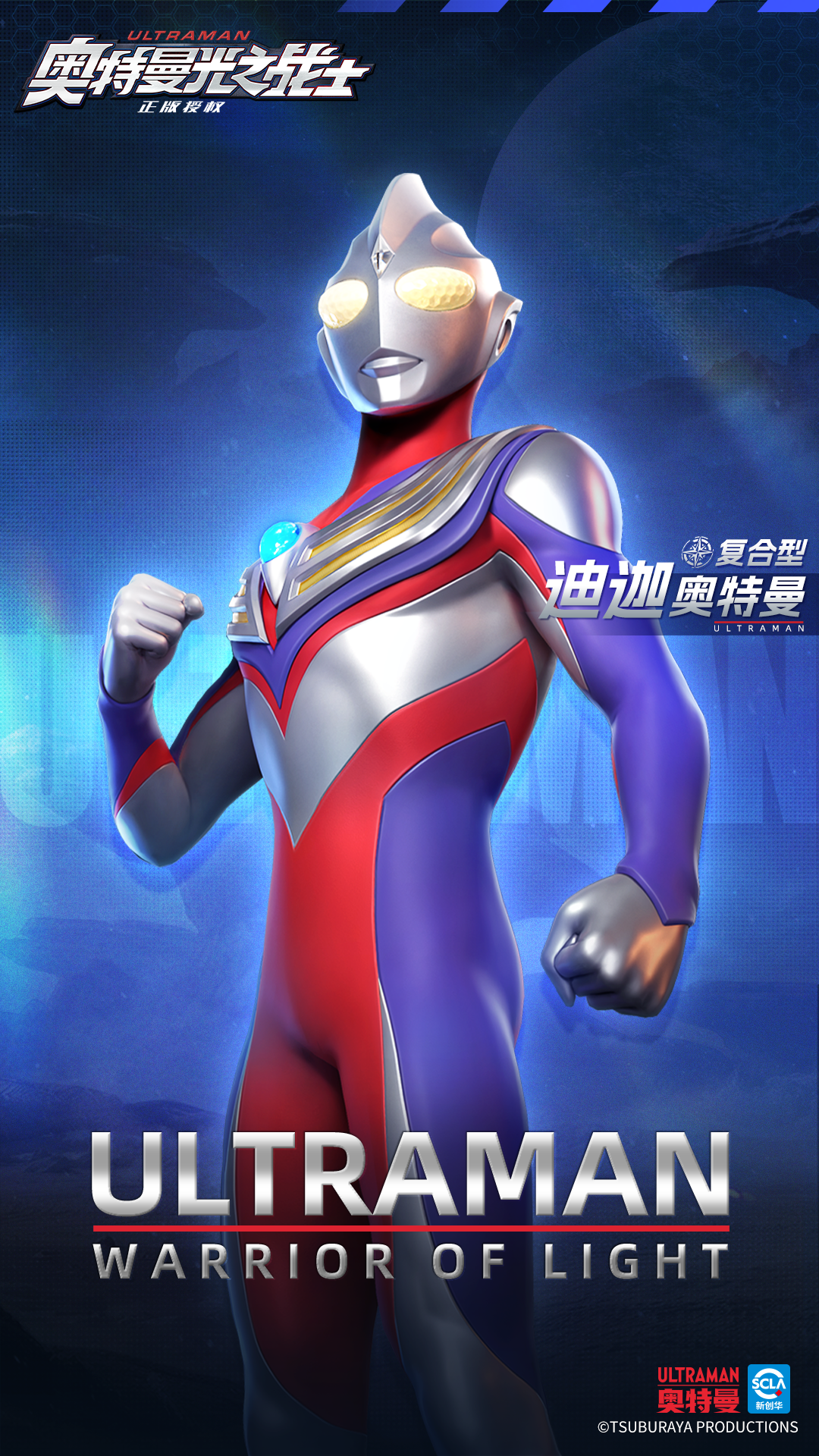 《奥特曼光之战士》中的迪迦奥特曼多面角色图解