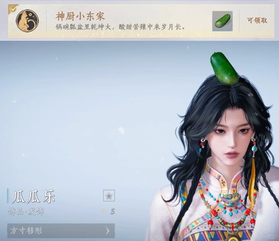 《燕云十六声》中的瓜瓜乐活动以及成就“神厨小东家”的获得攻略
