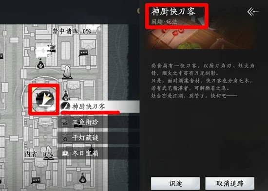 《燕云十六声》中的瓜瓜乐活动以及成就“神厨小东家”的获得攻略
