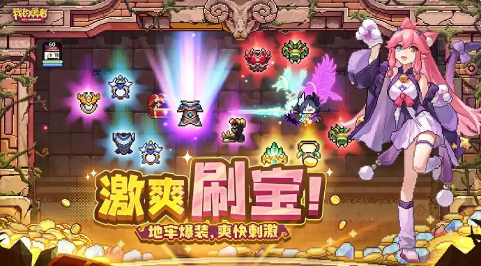 2026年我的勇者兑换码，永久可用，敬请收藏！