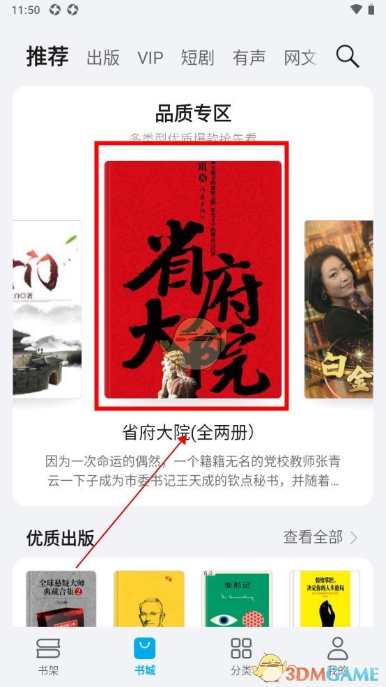 《荣耀阅读》背景配置操作指南