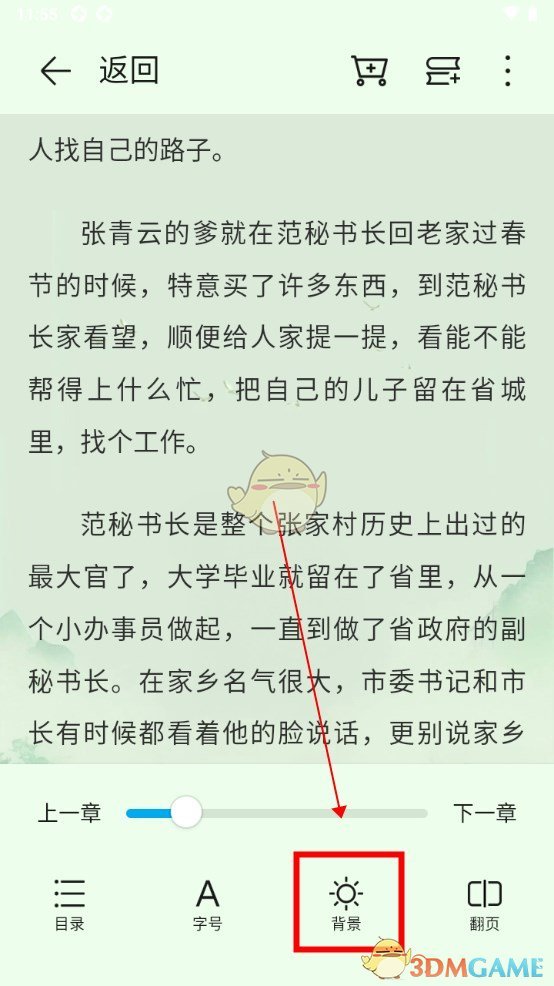 《荣耀阅读》背景配置操作指南