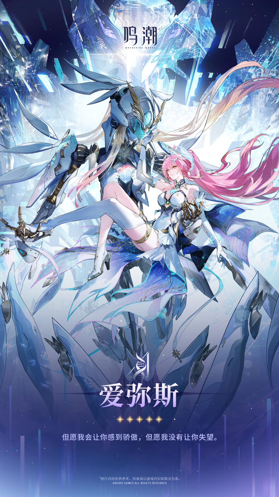 《鸣潮》中的爱弥斯共鸣链效果详解