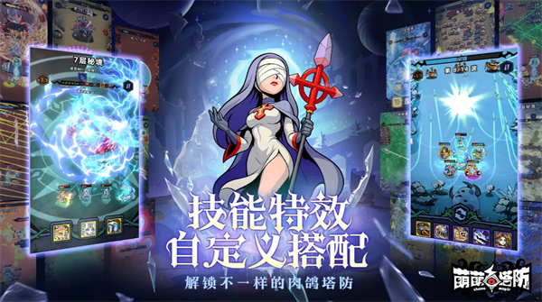 萌萌塔防新手指南：阵容搭配全攻略