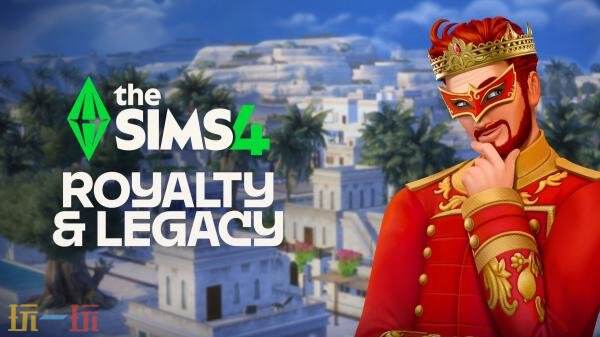 《模拟人生4》全新资料片「王室与传承」贵族职业正式预告揭晓，预计在2月12日上线开启！ 


