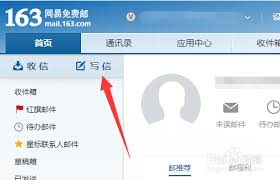 如何利用163邮箱进行文件传输——详细操作指南