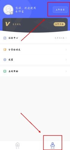 《水印宝》账号注册指南