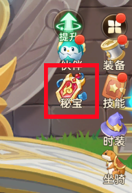 《时空之弦》中的秘宝系统具有重要的辅助作用,本文将详细介绍其主要功能和玩法方法。 《时空之弦》中的秘宝系统具有重要的辅助作用,本文将详细介绍其主要功能和玩法方法。