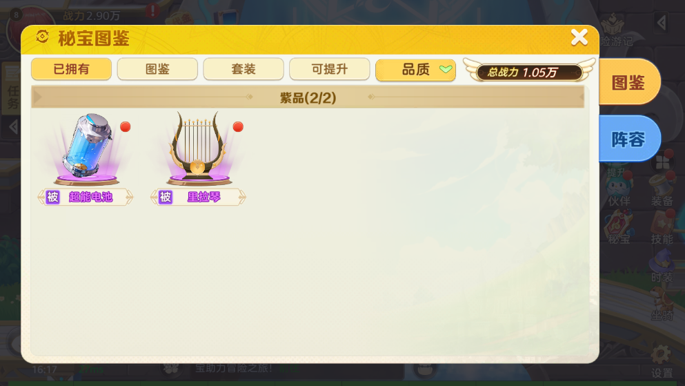 《时空之弦》中的秘宝系统具有重要的辅助作用,本文将详细介绍其主要功能和玩法方法。 《时空之弦》中的秘宝系统具有重要的辅助作用,本文将详细介绍其主要功能和玩法方法。