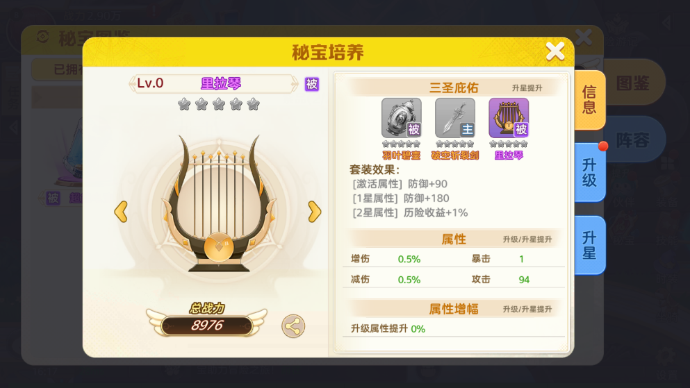 《时空之弦》中的秘宝系统具有重要的辅助作用,本文将详细介绍其主要功能和玩法方法。 《时空之弦》中的秘宝系统具有重要的辅助作用,本文将详细介绍其主要功能和玩法方法。