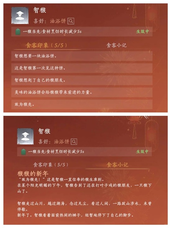 《燕云十六声》中的珍馐百味人物传收集指南 《燕云十六声》中的珍馐百味人物传收集指南